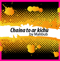 Chaina to ar kichu by Mahbub