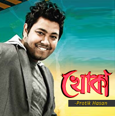 Khoka by Protik Hasan