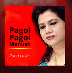 Pagol Pagol Manush Gula by Runa Laila