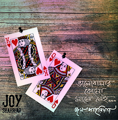 Bhalobashar Kono Mane Nei  by Joy Shahriar