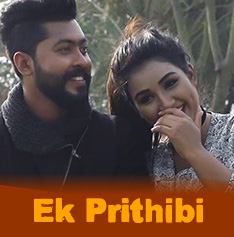 Ek Prithibi by Mahfuz & Tuli 